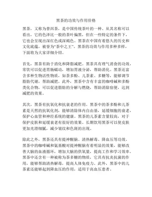 黑茶的功效与作用价格