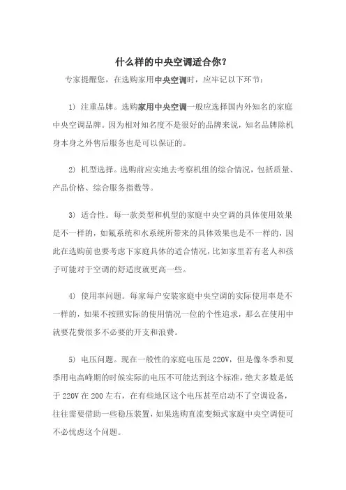 什么样的中央空调适合你