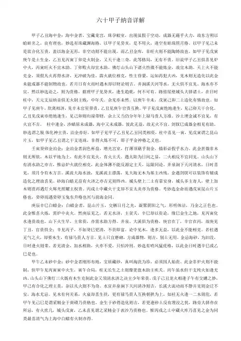 六十甲子纳音详解