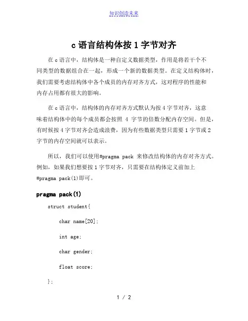 c语言结构体按1字节对齐