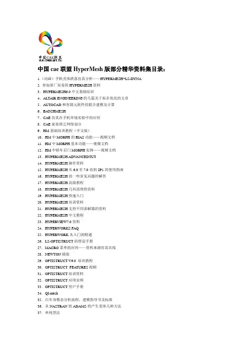 HyperMesh版部分精华资料集目录