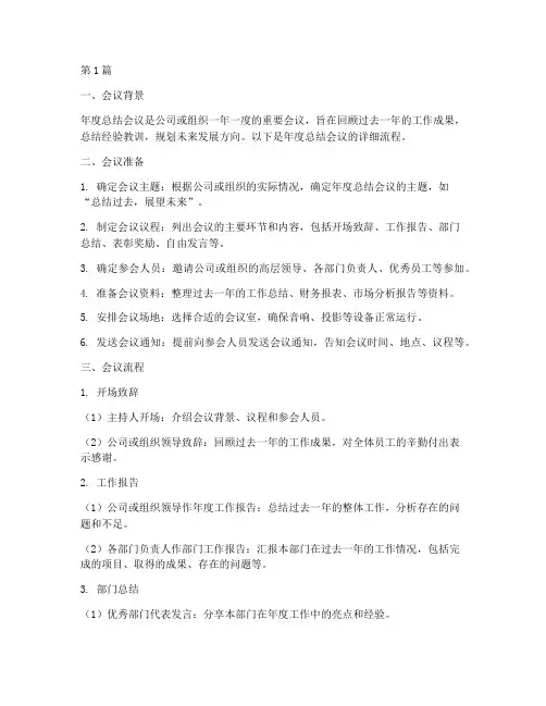 开年度总结会议流程(3篇)