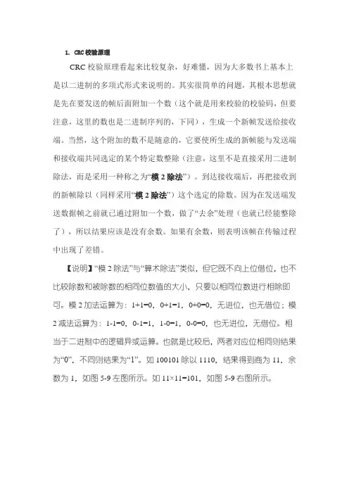 CRC校验原理