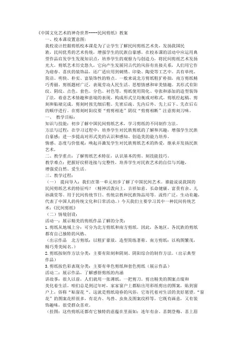 剪纸的教学设计
