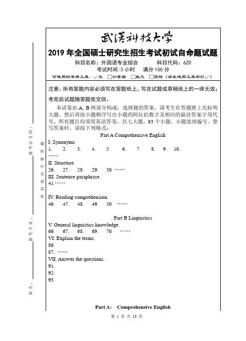 2019年研究生入学考试《外国语专业综合》自命题试题