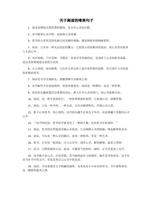 关于阅读的唯美句子