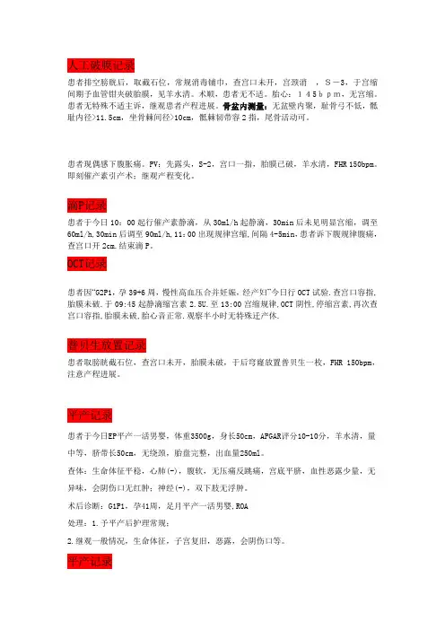 各种产科操作模板