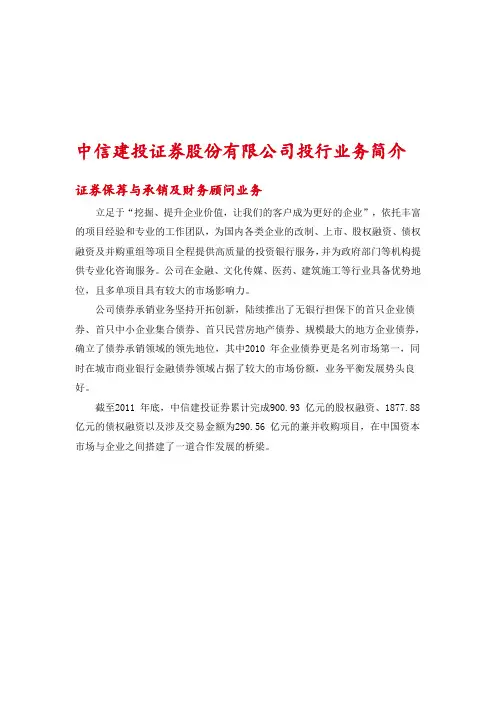 证券保荐与承销及财务顾问业务