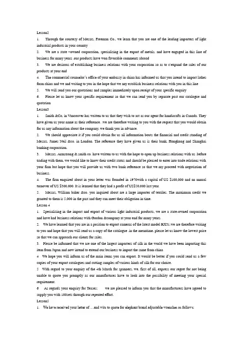 外经贸英语函电与谈判__课后习题答案