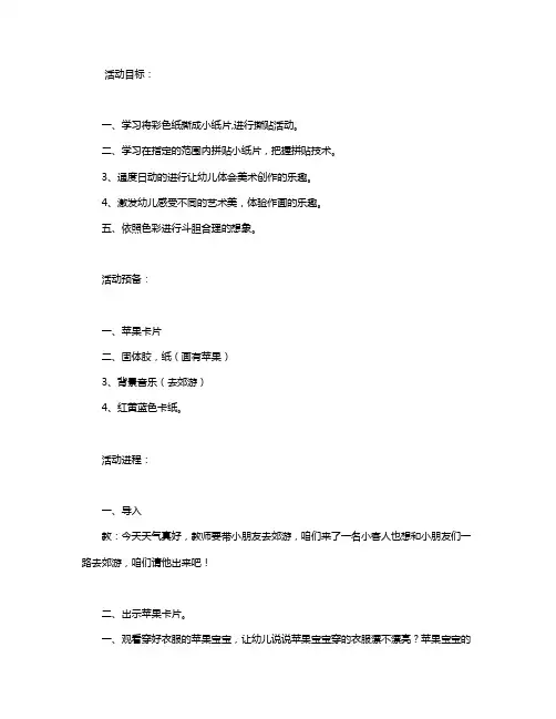 幼儿园小班上学期撕贴画教案《美工可爱的大苹果》含反思