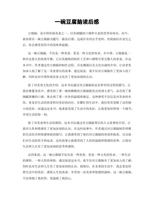一碗豆腐脑读后感
