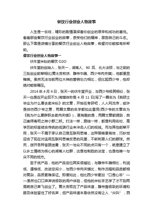 餐饮行业创业人物故事