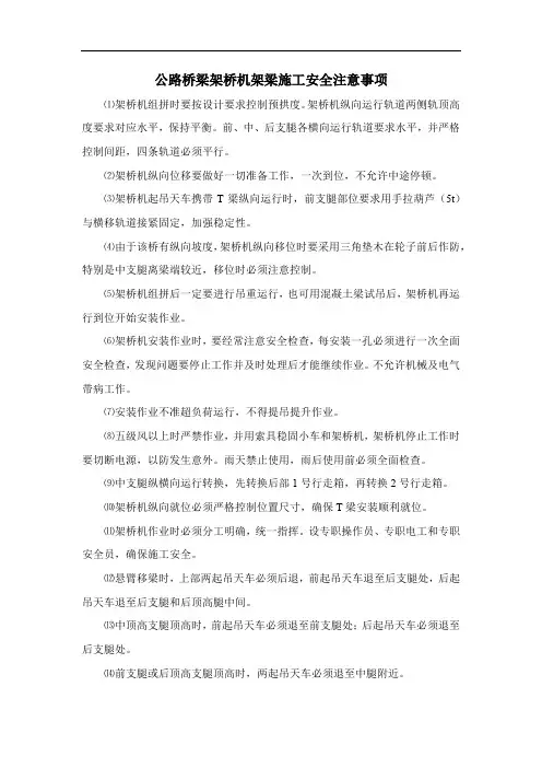 公路桥梁架桥机架梁施工安全注意事项