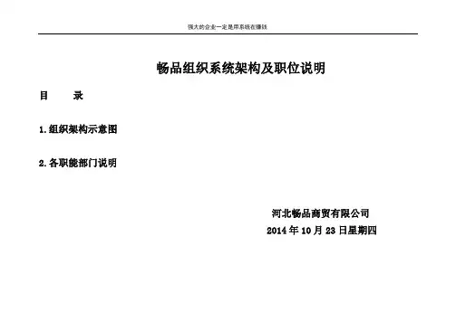 行政_总监_完成公司组织架构图及其说明
