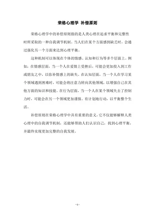 荣格心理学 补偿原则
