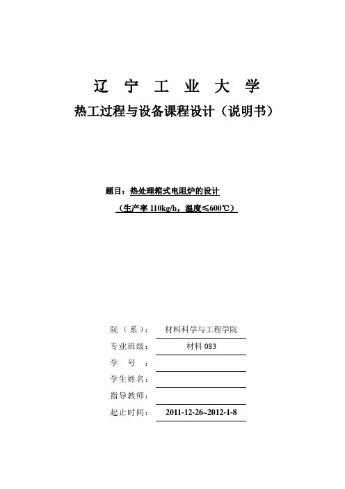 箱式电阻炉设计(修改版)