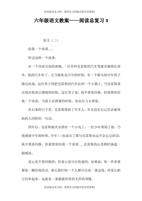 六年级语文教案——阅读总复习3