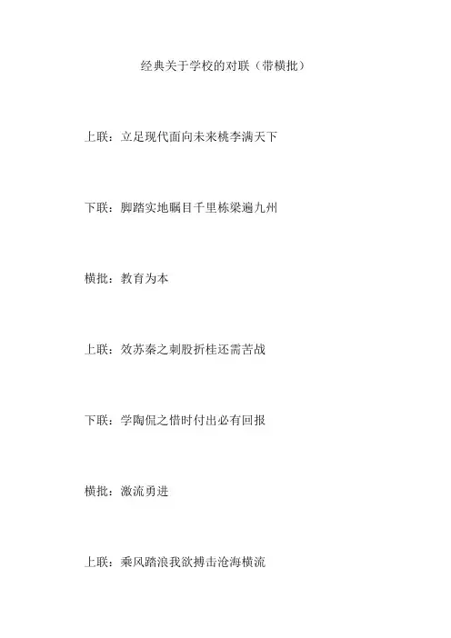 经典关于学校的对联(带横批)
