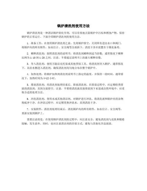 锅炉清洗剂使用方法