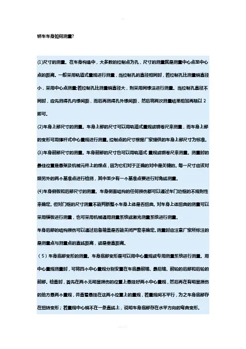 车身尺寸如何测量