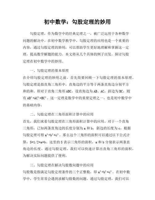 初中数学：勾股定理的妙用