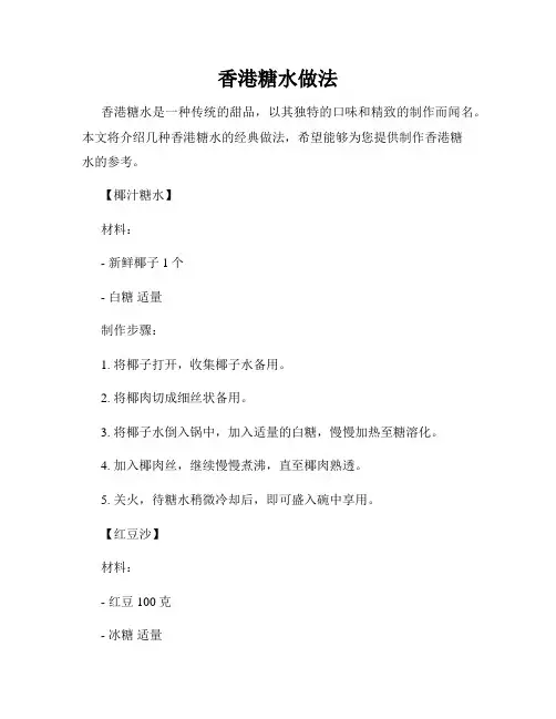 香港糖水做法