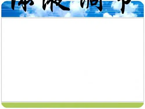 《体液调节》PPT课件11 人教版