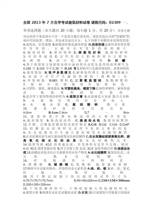 建筑材料2013年7月自考试题及答案