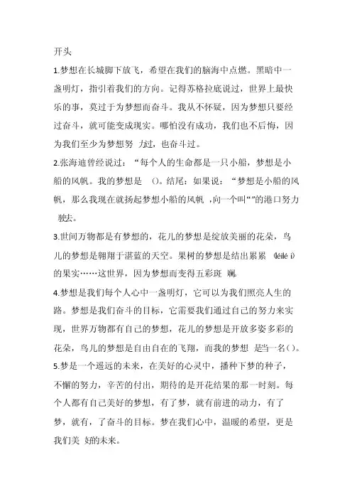 我的梦想作文的开头和结尾
