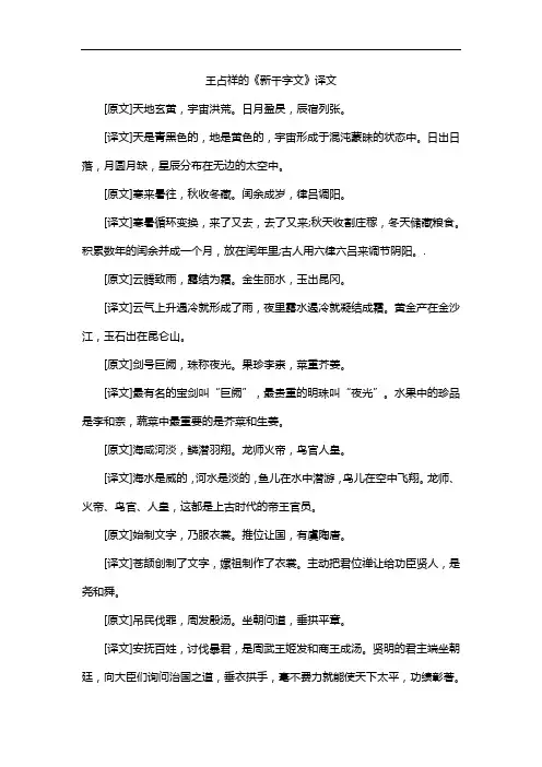 王占祥的《新千字文》译文