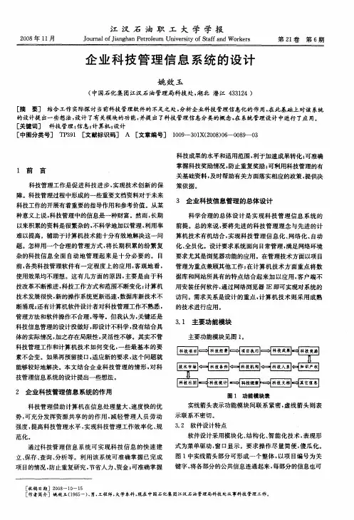 企业科技管理信息系统的设计