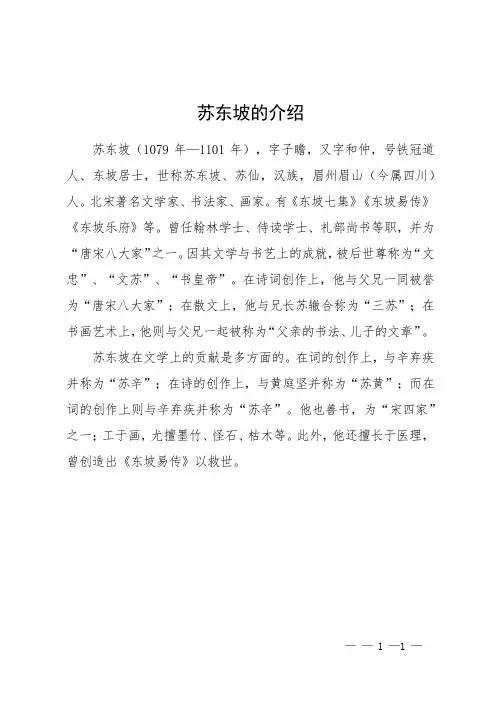 苏东坡的介绍