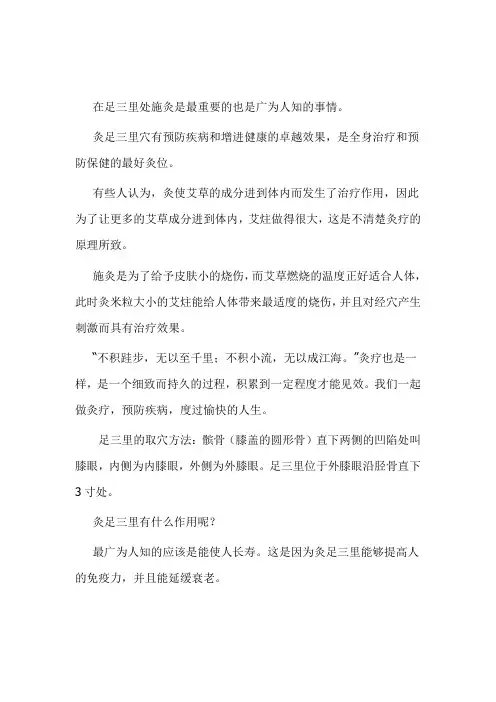 老中医：经常灸足三里穴可延缓衰老
