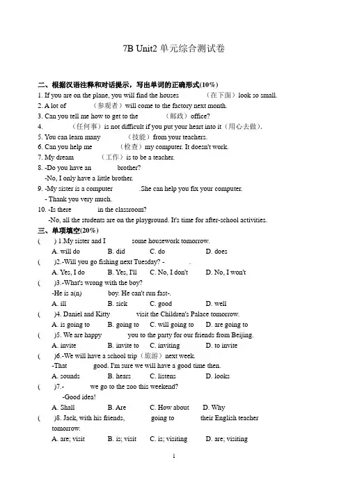 7B Unit2单元综合测试卷(A)含答案