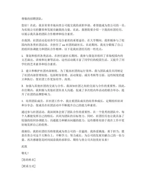 求职信的社团经历范文