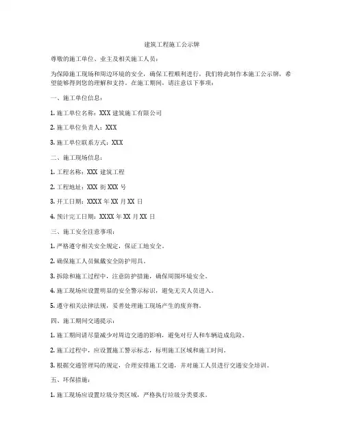 建筑工程施工公示牌