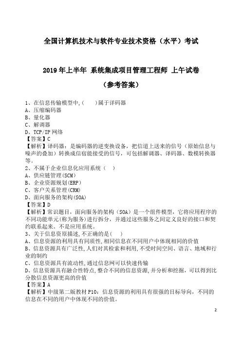 2019上半年系统集成项目管理工程师真题与答案解析