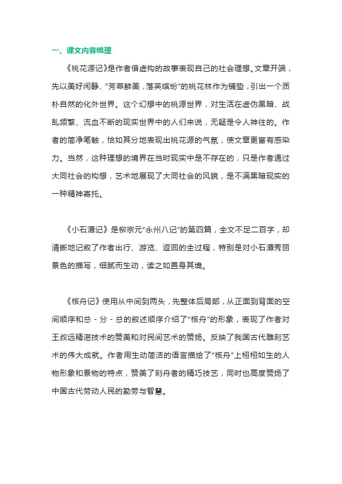 部编版语文八年级下册第三单元知识点梳理