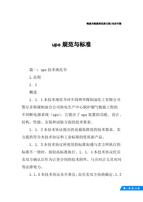 ups规范与标准