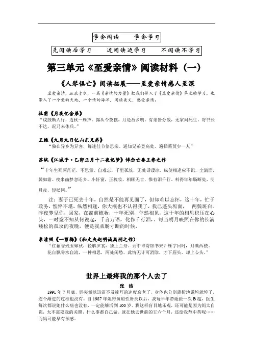 初二语文教案-第三单元《至爱亲情》阅读材料(一) 精品