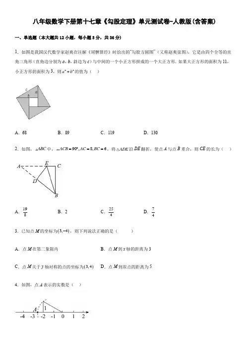 八年级数学下册第十七章《勾股定理》单元测试卷-人教版(含答案)