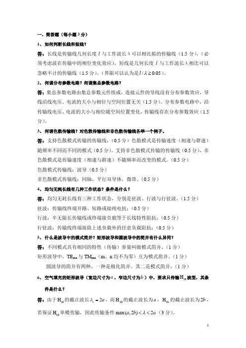 微波技术__期末考试试卷