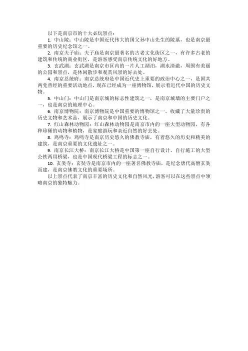 南京十大必玩景点
