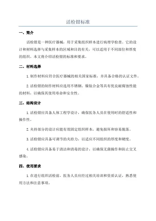 活检钳标准