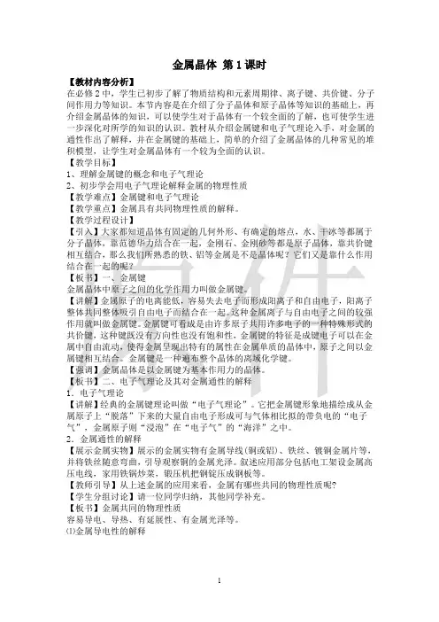 金属晶体  说课稿  教案
