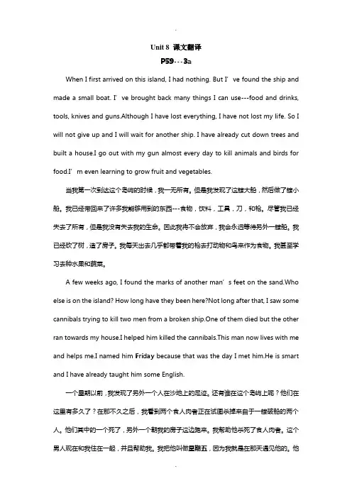 Unit-8-课文翻译