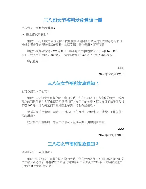 三八妇女节福利发放通知七篇