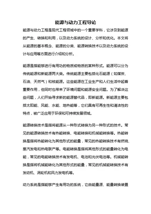 能源与动力工程导论