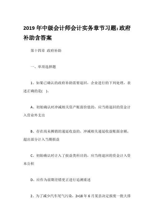 2019年中级会计师会计实务章节习题：政府补助含答案