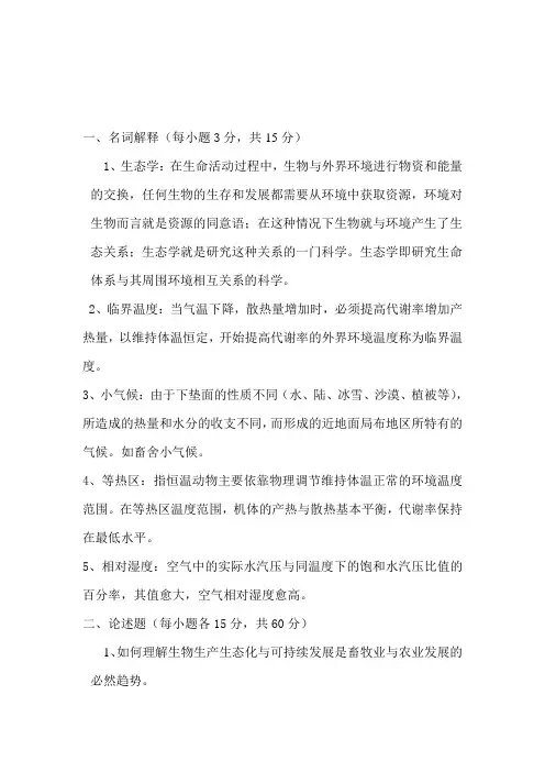 2009环境卫生答案